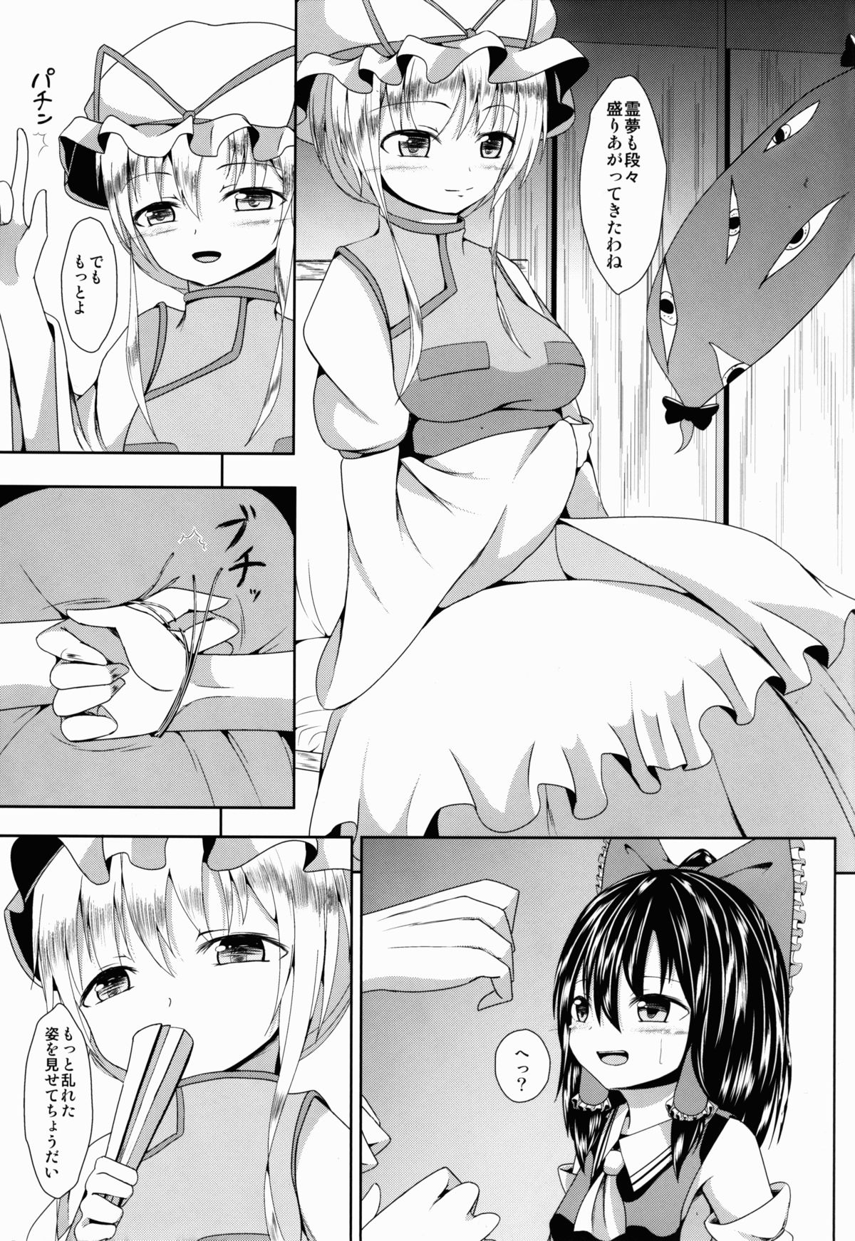 Reimuchan wo Manzoku Saseyou! page 9 full
