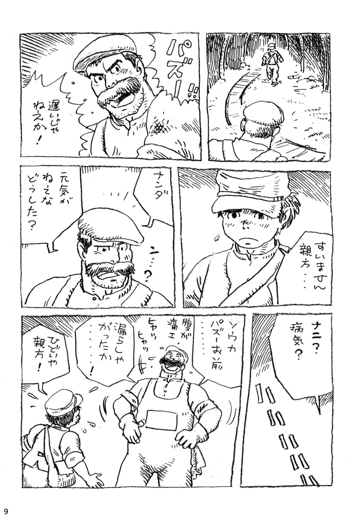 COCKTAIL 3 page 9 full