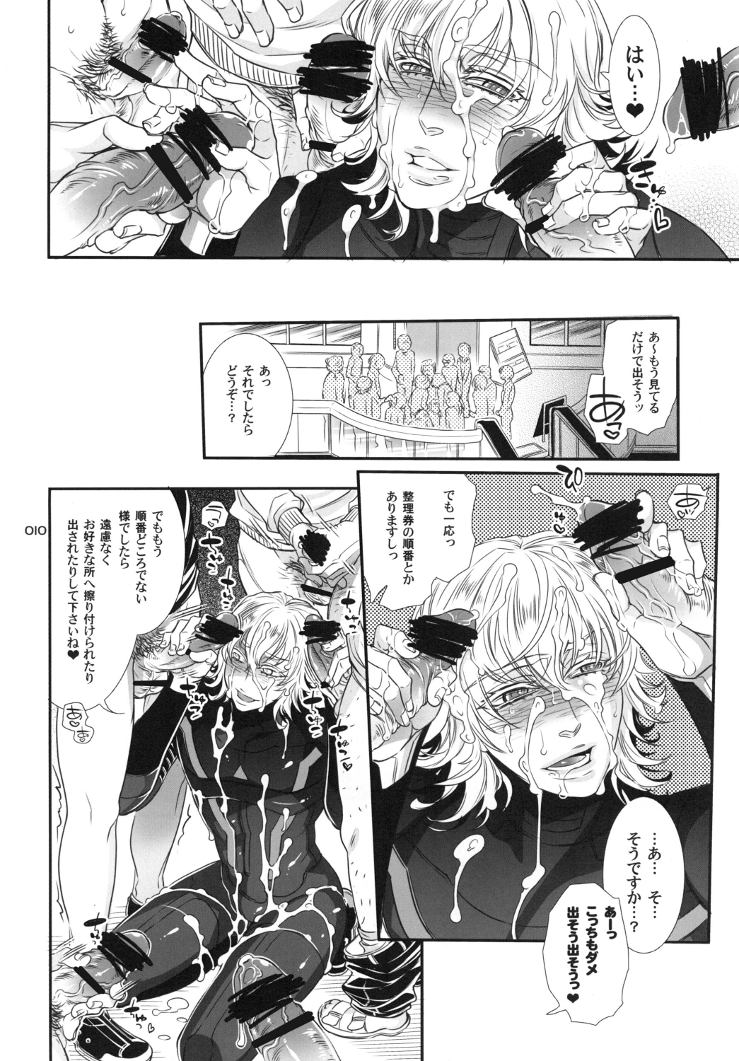 Wald 69 de Boku to Akushu! page 10 full