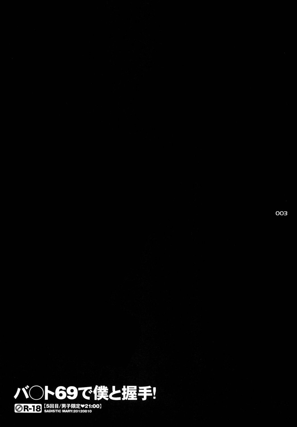 Wald 69 de Boku to Akushu! page 3 full