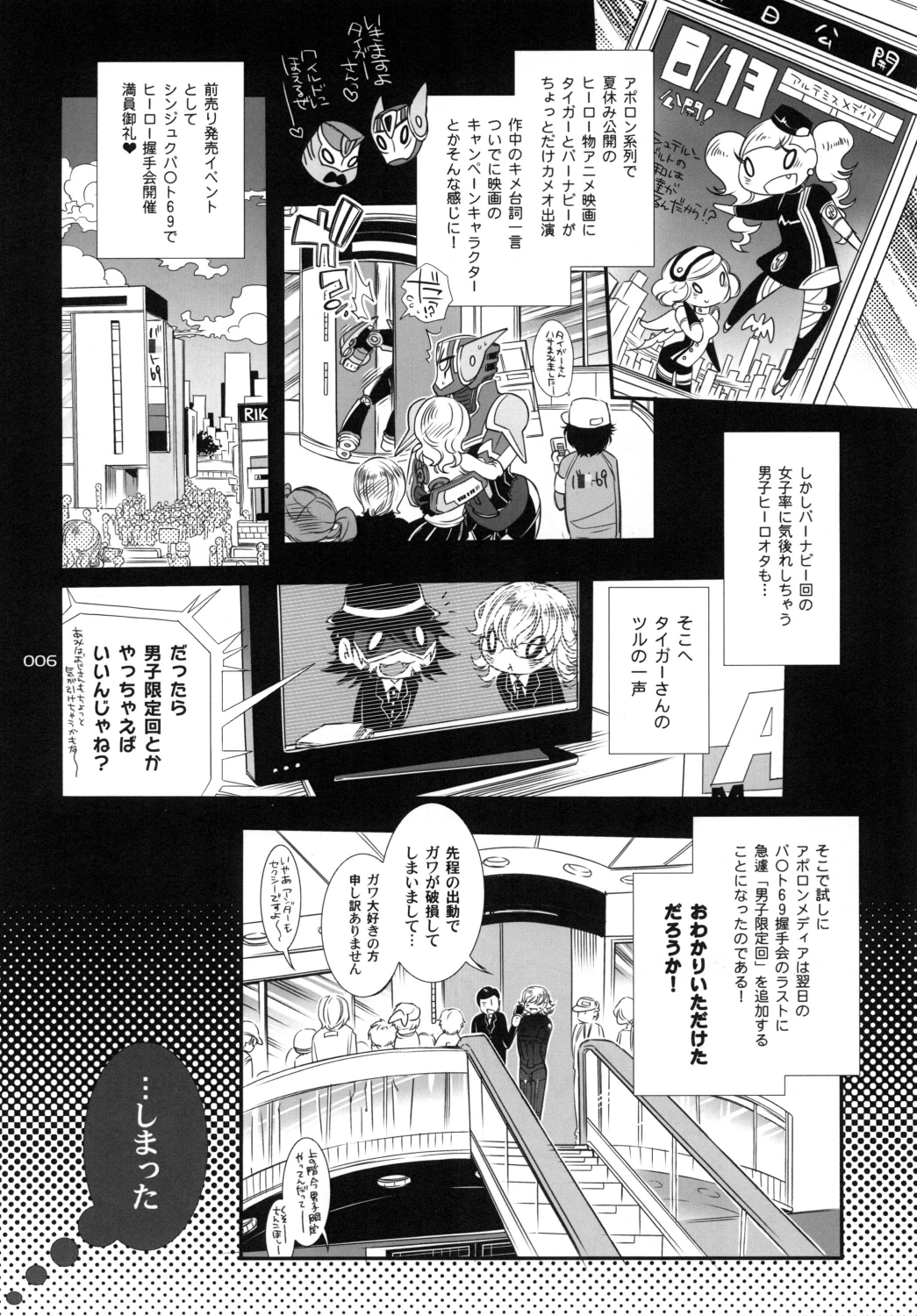 Wald 69 de Boku to Akushu! page 6 full