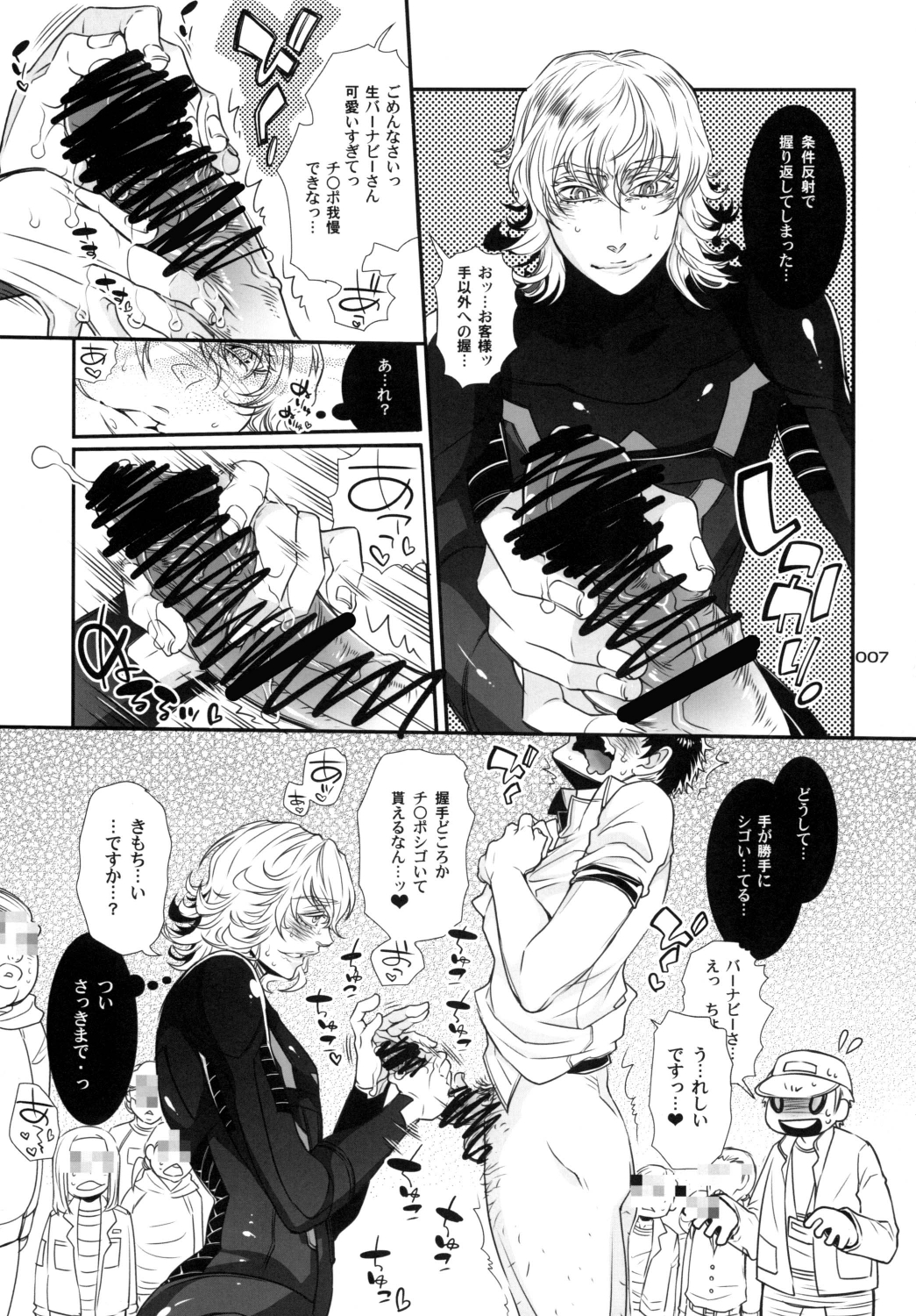 Wald 69 de Boku to Akushu! page 7 full