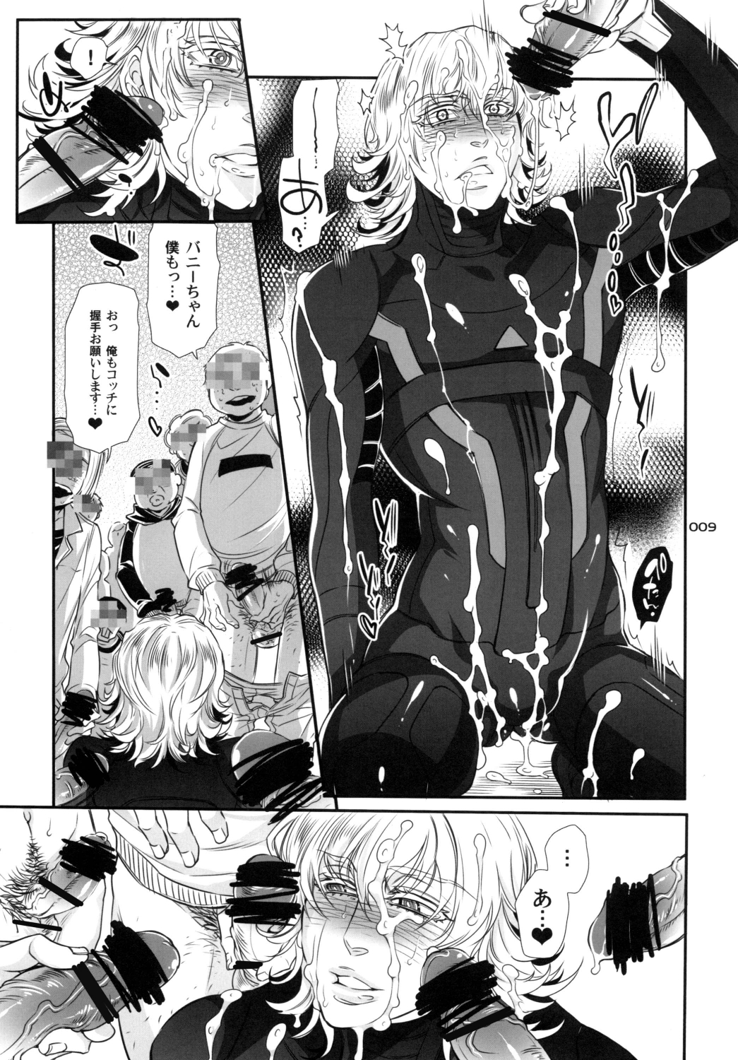 Wald 69 de Boku to Akushu! page 9 full