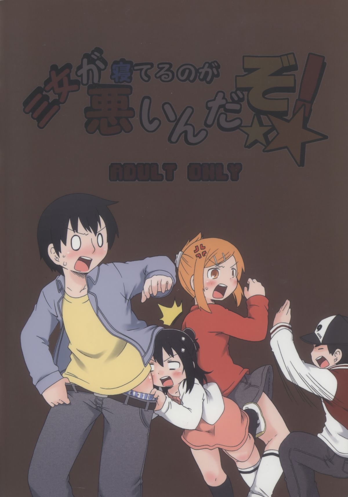 Sanjo ga Neteru no ga Warui n Dazo! page 2 full