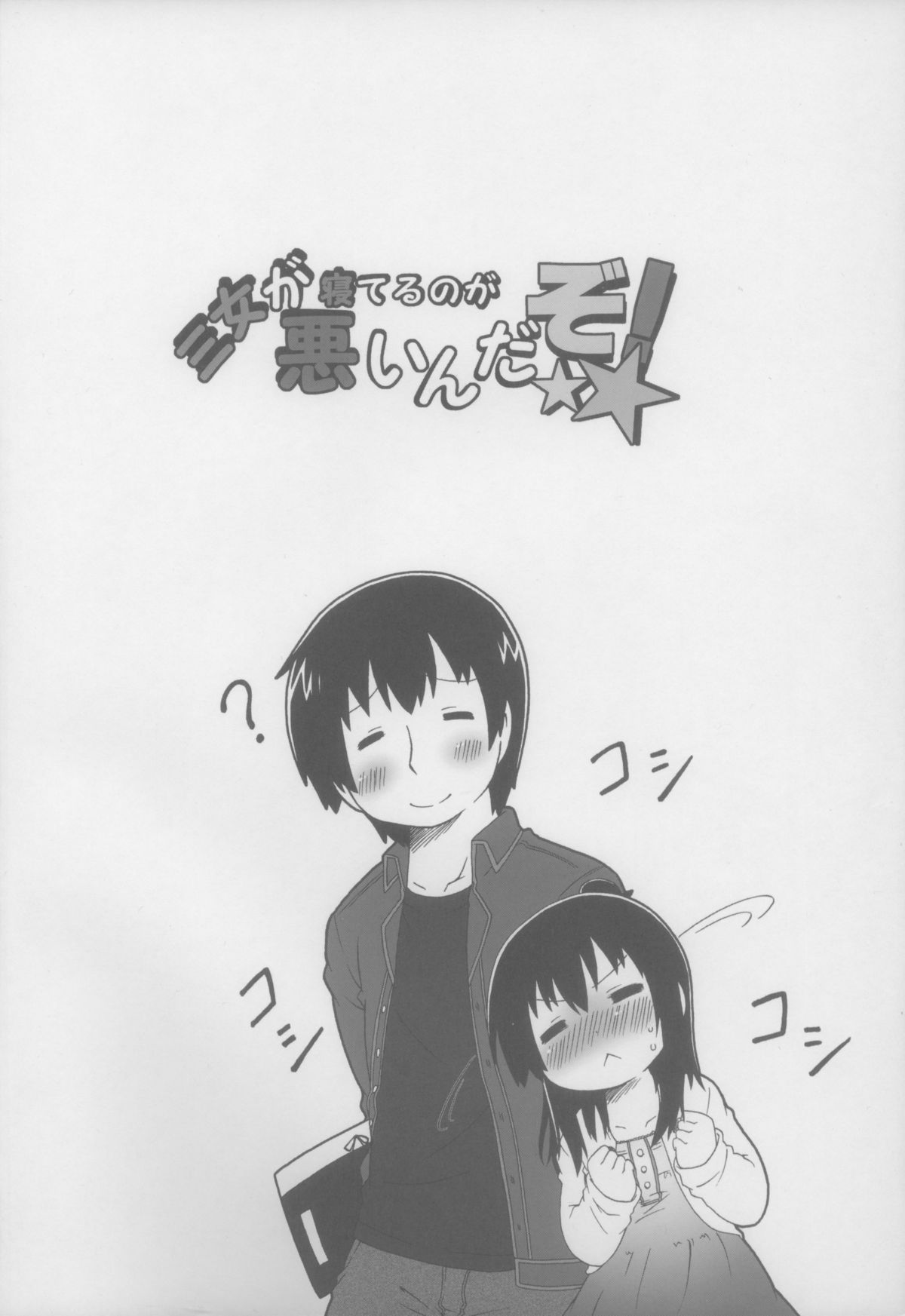 Sanjo ga Neteru no ga Warui n Dazo! page 4 full
