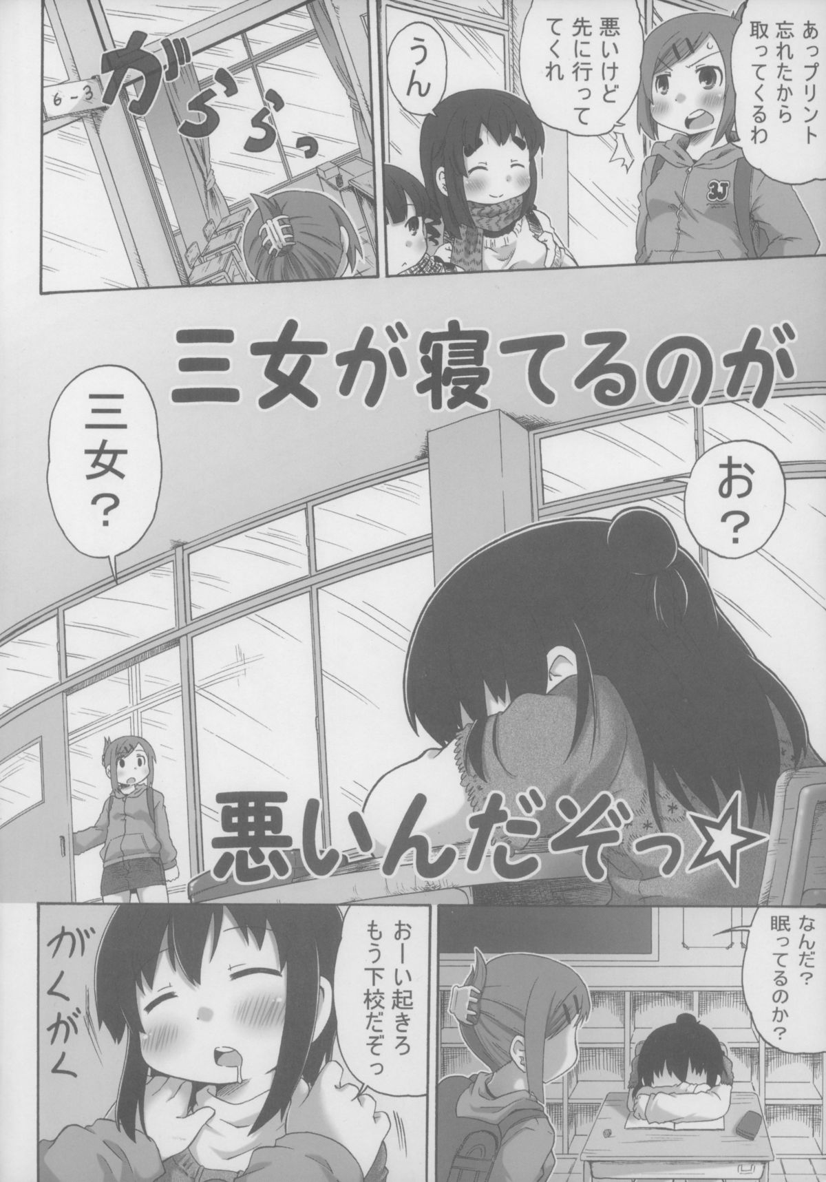 Sanjo ga Neteru no ga Warui n Dazo! page 6 full