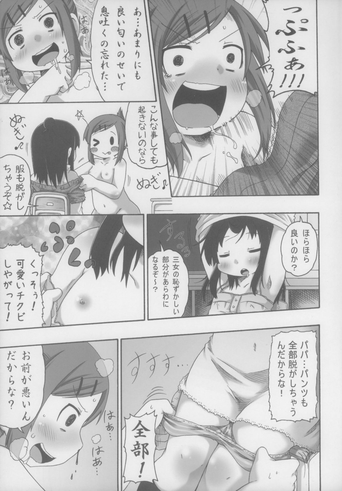 Sanjo ga Neteru no ga Warui n Dazo! page 9 full