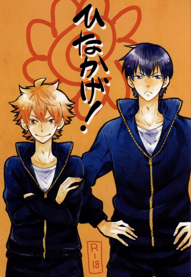 HinaKage! page 1 full