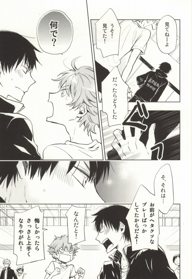 HinaKage! page 3 full