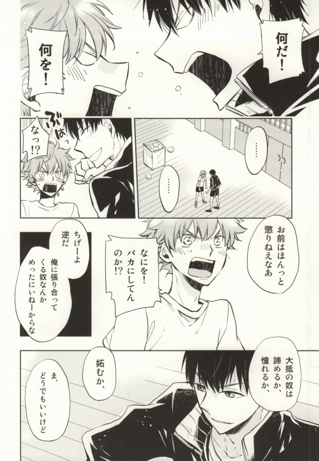 HinaKage! page 8 full