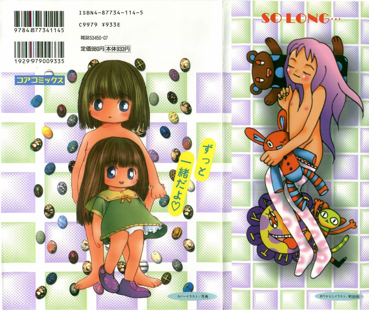 Comic Alice Club Vol. 2 page 2 full