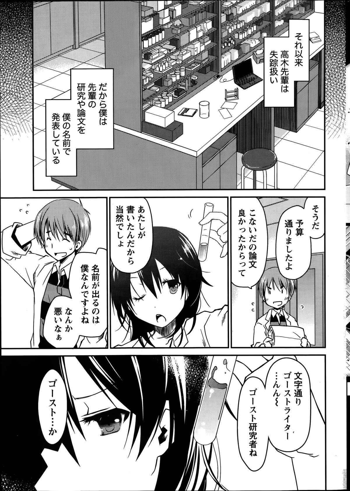 Monthly Vitaman 2014-09 page 9 full