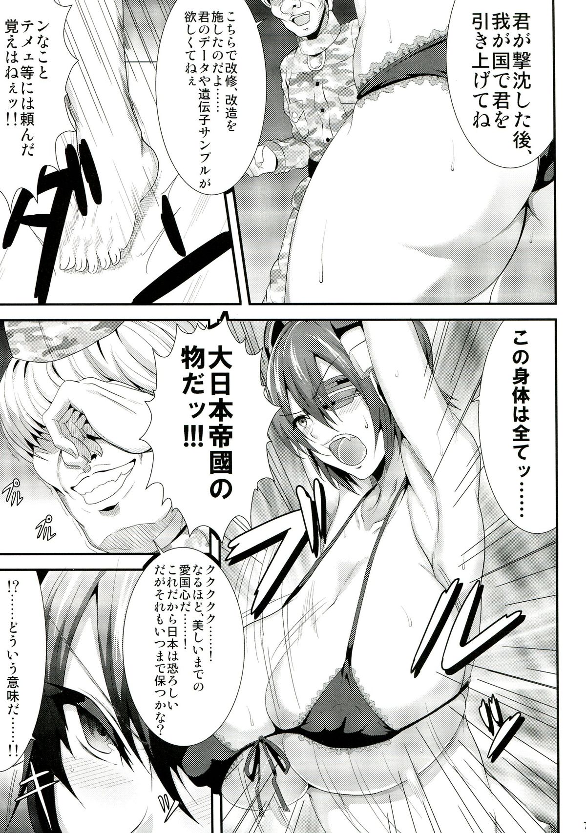 Boukoku no Sendo page 7 full