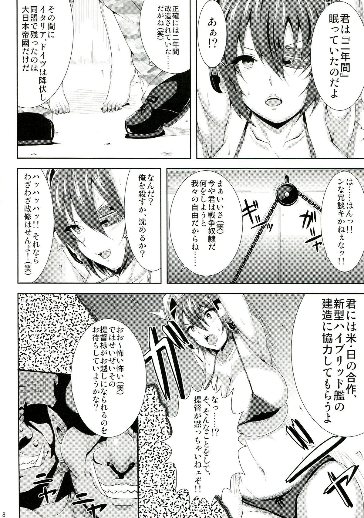Boukoku no Sendo page 8 full