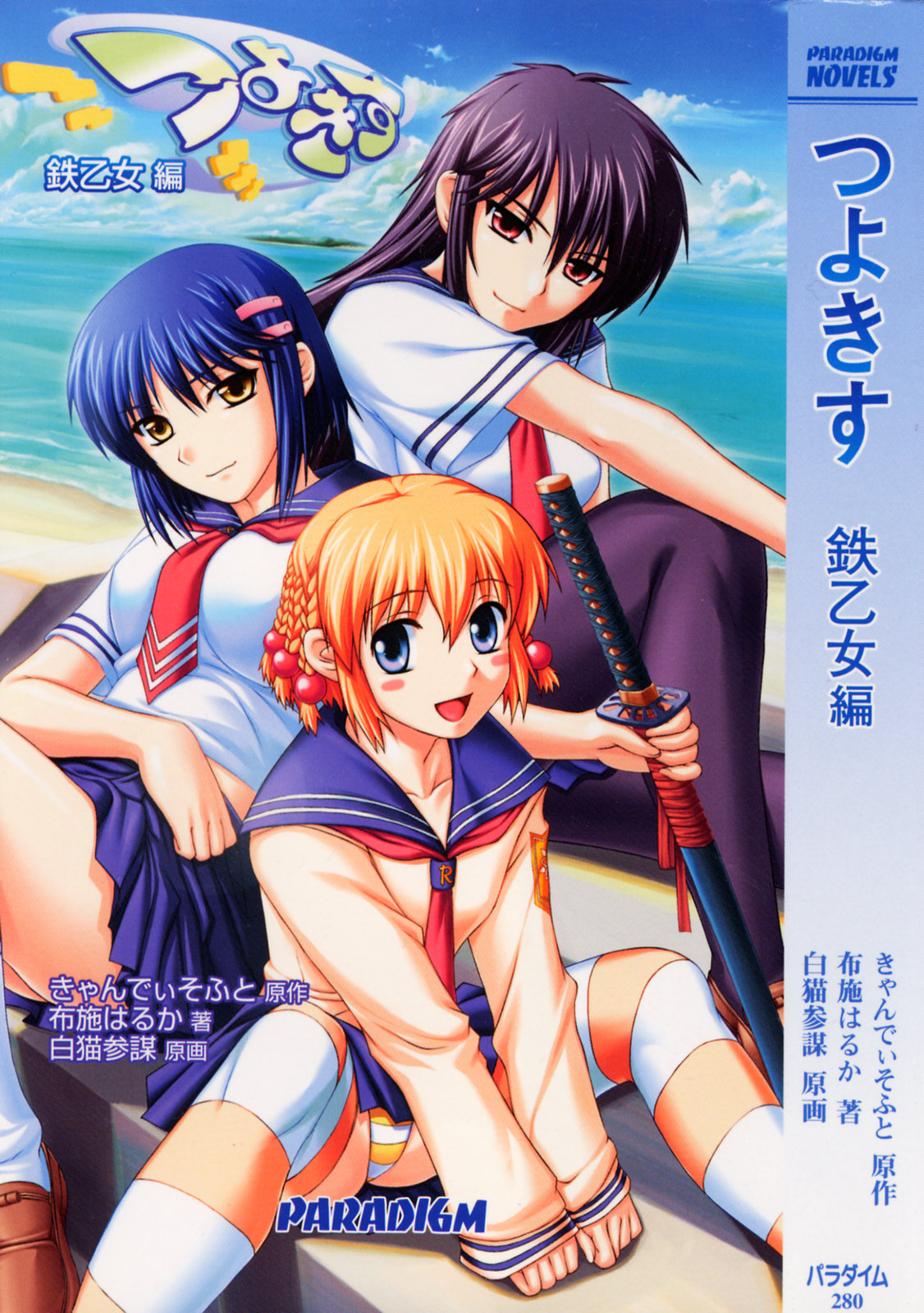 Tsuyokiss Vol. 1 - Kurogane Otome Hen page 1 full