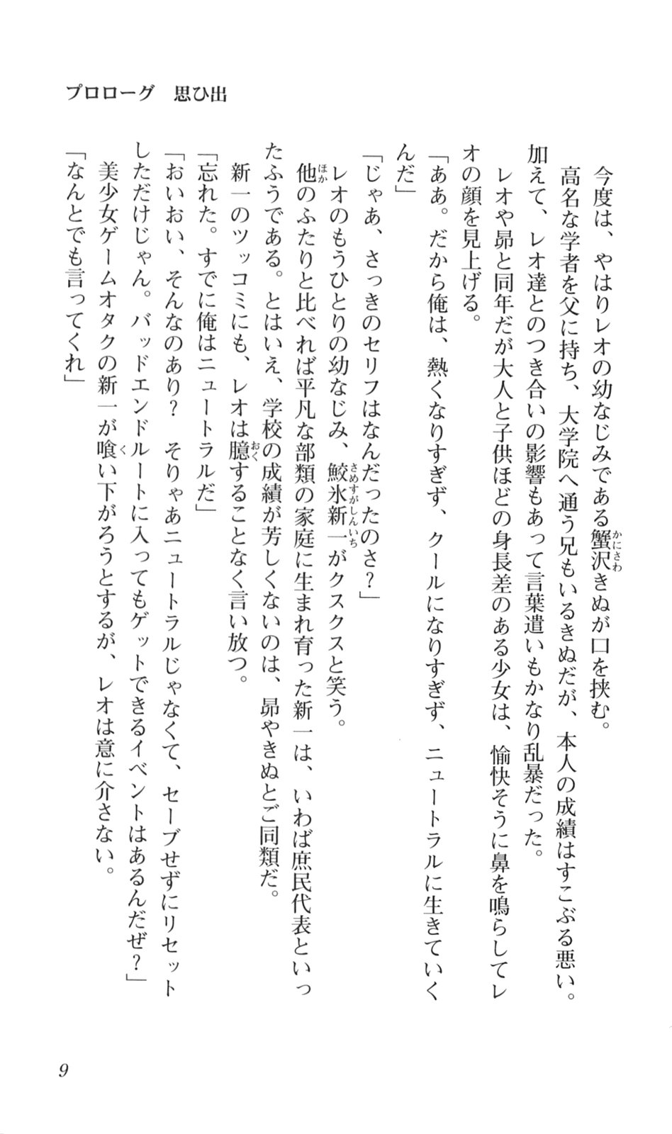 Tsuyokiss Vol. 1 - Kurogane Otome Hen page 10 full