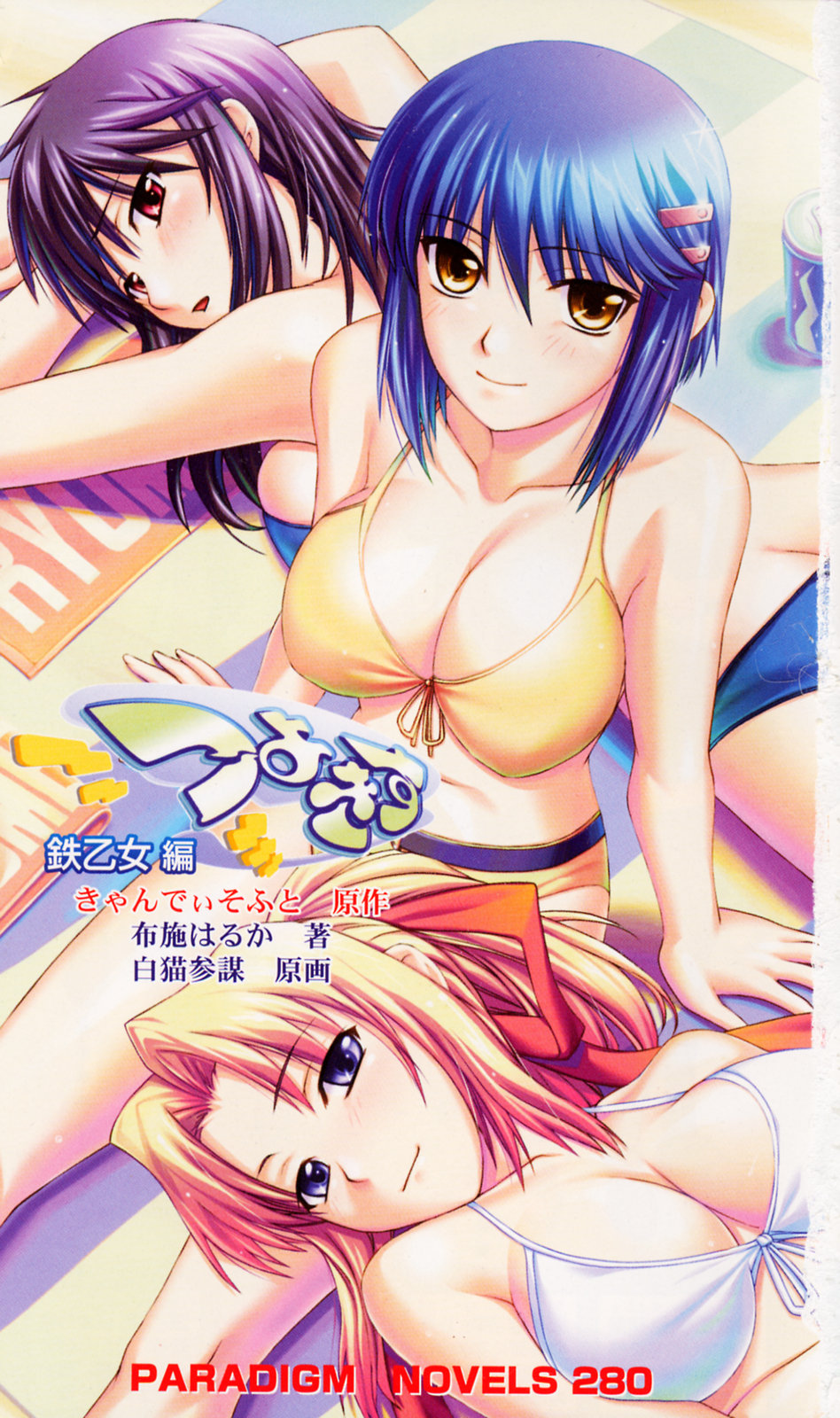 Tsuyokiss Vol. 1 - Kurogane Otome Hen page 2 full