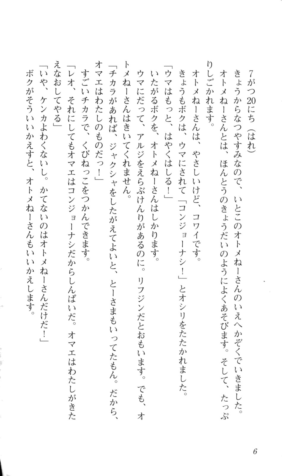 Tsuyokiss Vol. 1 - Kurogane Otome Hen page 7 full