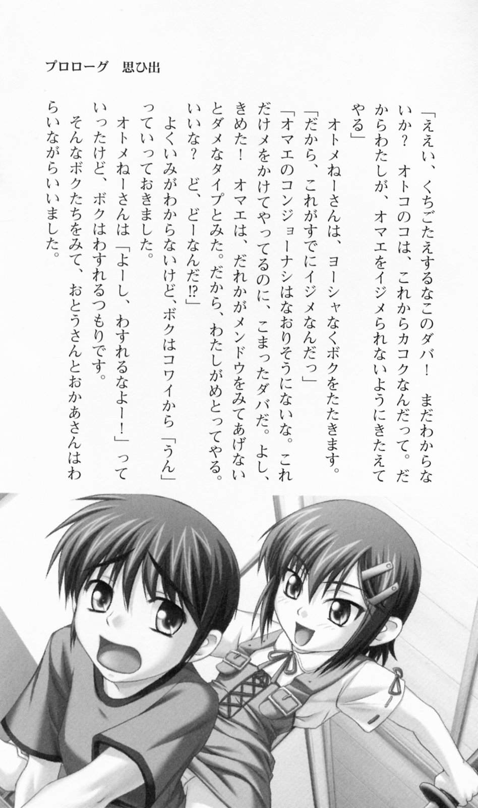 Tsuyokiss Vol. 1 - Kurogane Otome Hen page 8 full