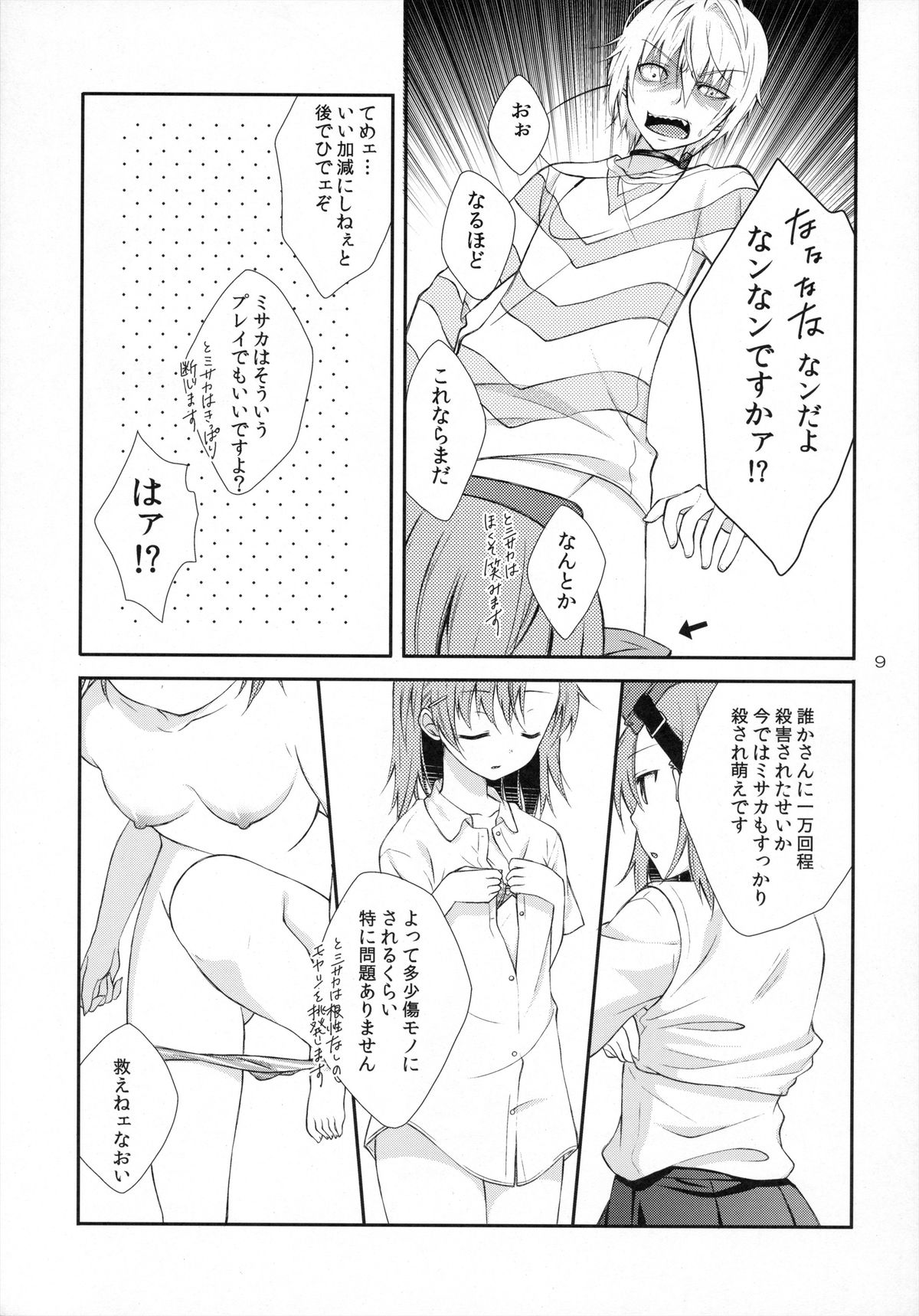 Syooga nee daro, Suki nan dakara. page 8 full