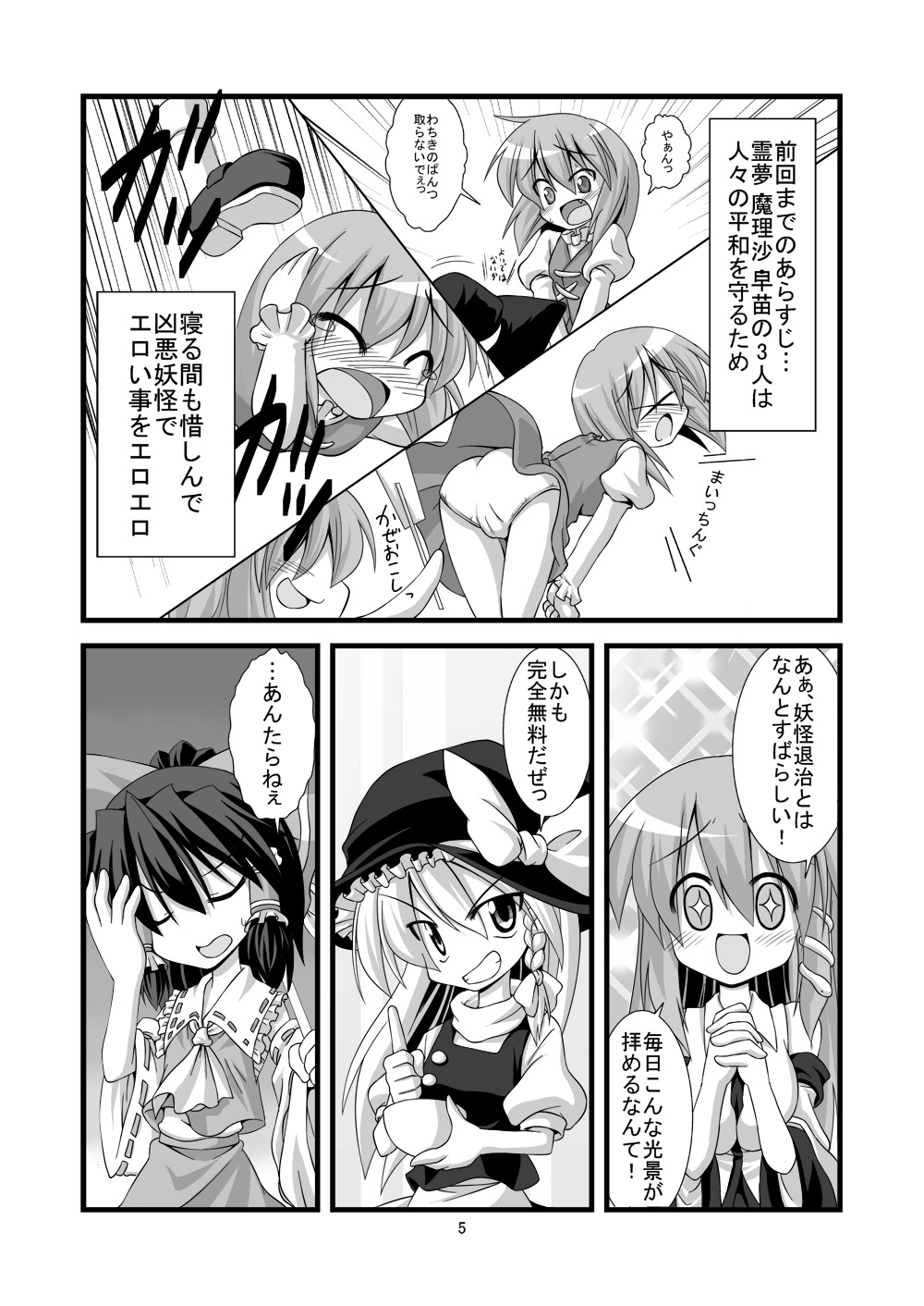 Shoku☆Shushu! ~Kogasa-chan Jigokuhen~ page 5 full