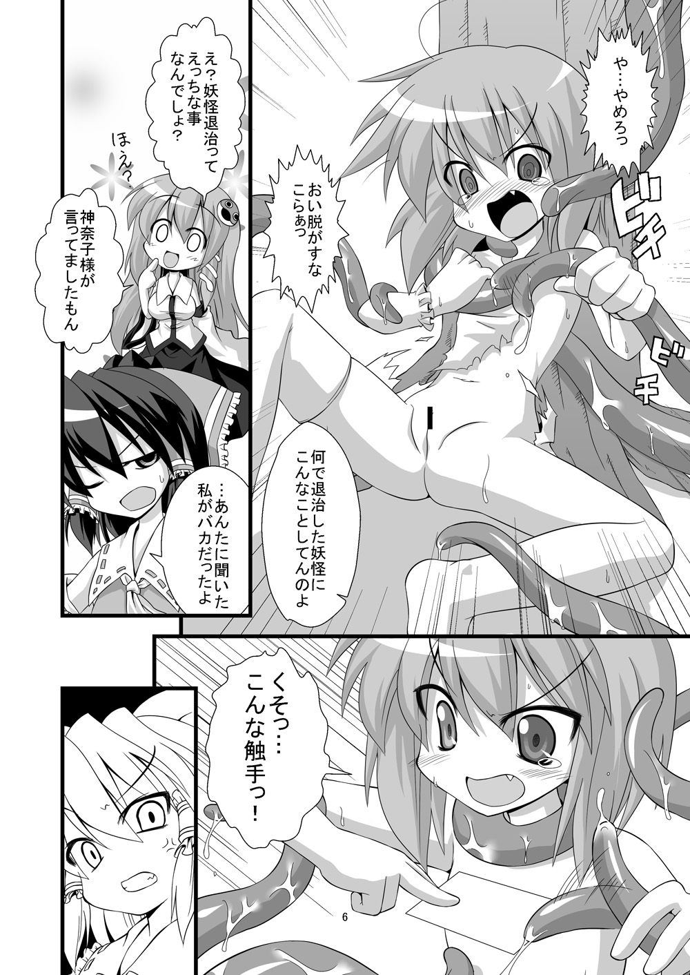 Shoku☆Shushu! ~Kogasa-chan Jigokuhen~ page 6 full