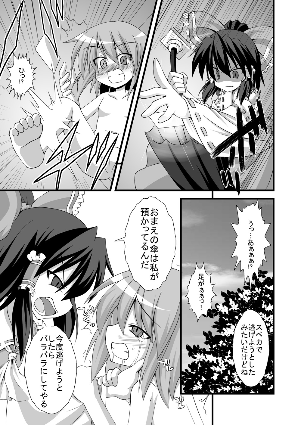 Shoku☆Shushu! ~Kogasa-chan Jigokuhen~ page 7 full