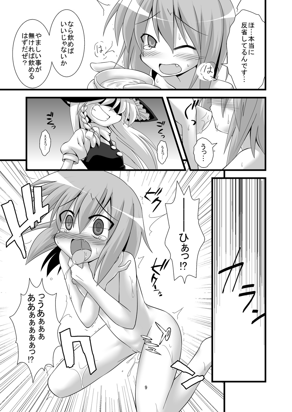 Shoku☆Shushu! ~Kogasa-chan Jigokuhen~ page 9 full