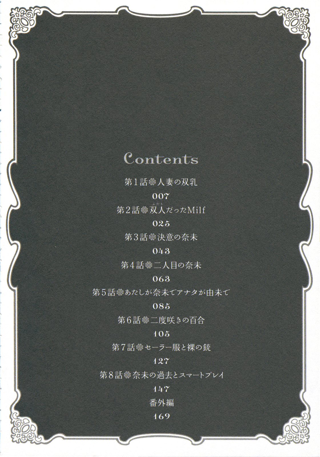 twin Milf 1 page 7 full