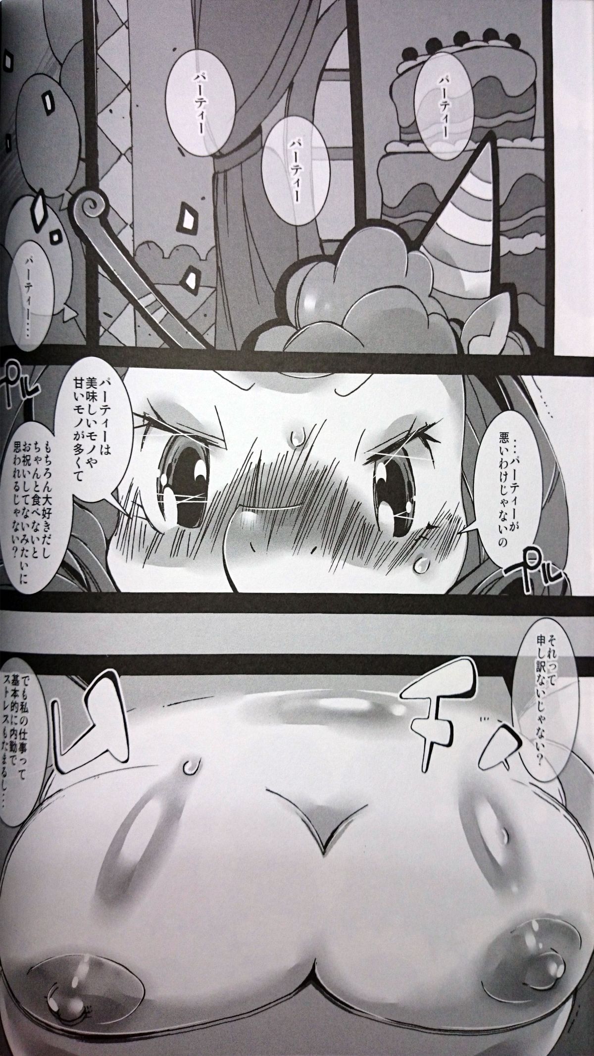 Mochimochi Oniku☆rity page 3 full