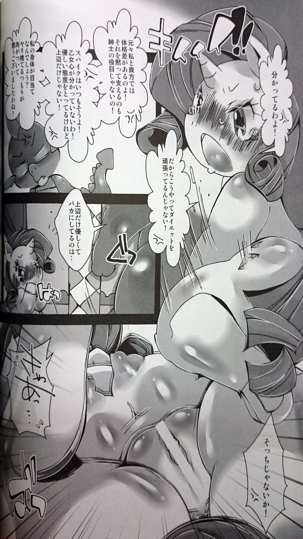 Mochimochi Oniku☆rity page 9 full