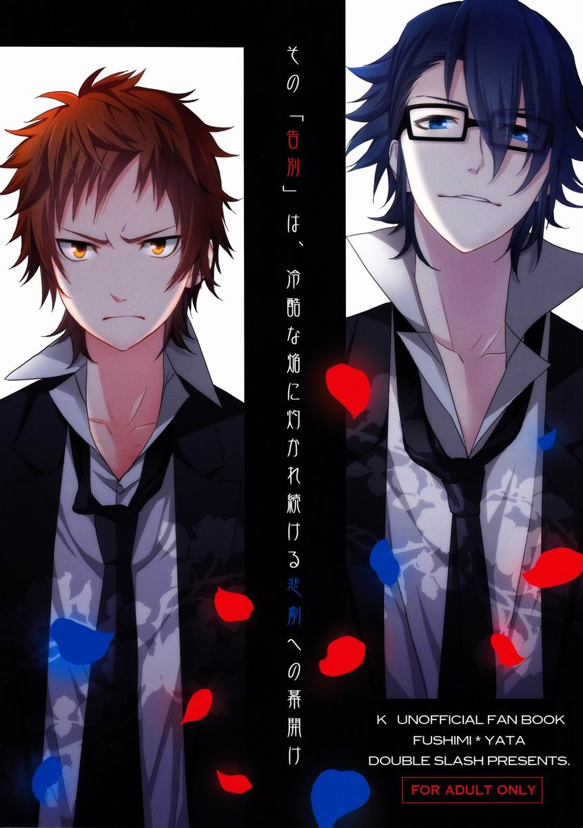 Sono 'Kokubetsu' wa, Reikokuna Homura ni Yakare Tsudzukeru Higeki e no Makuake page 1 full