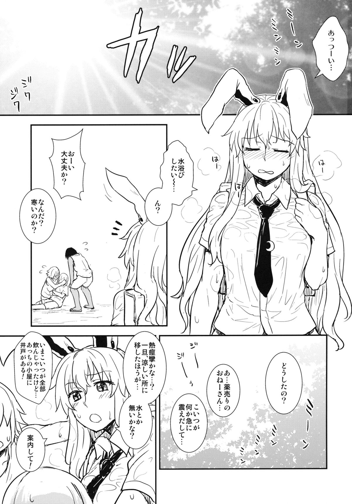 Manatsu no Reisen-san page 2 full