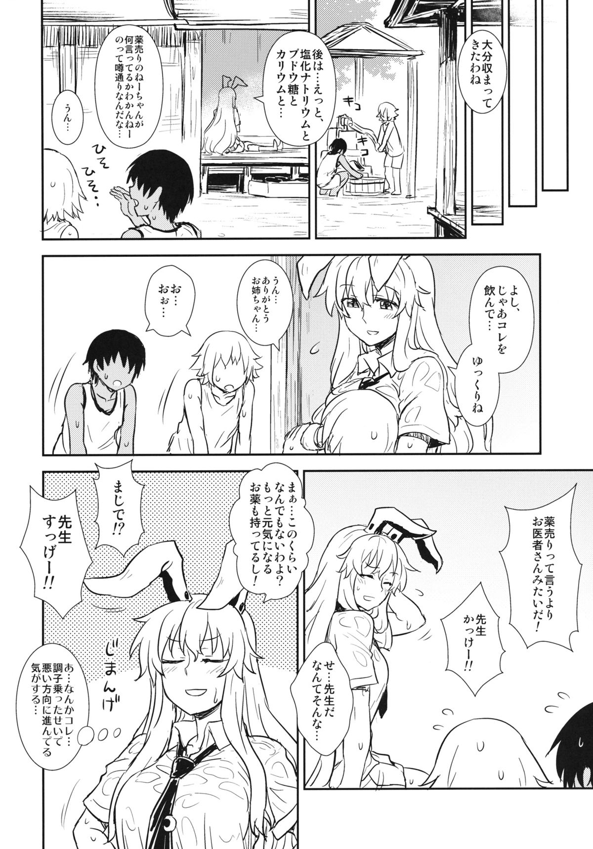 Manatsu no Reisen-san page 3 full