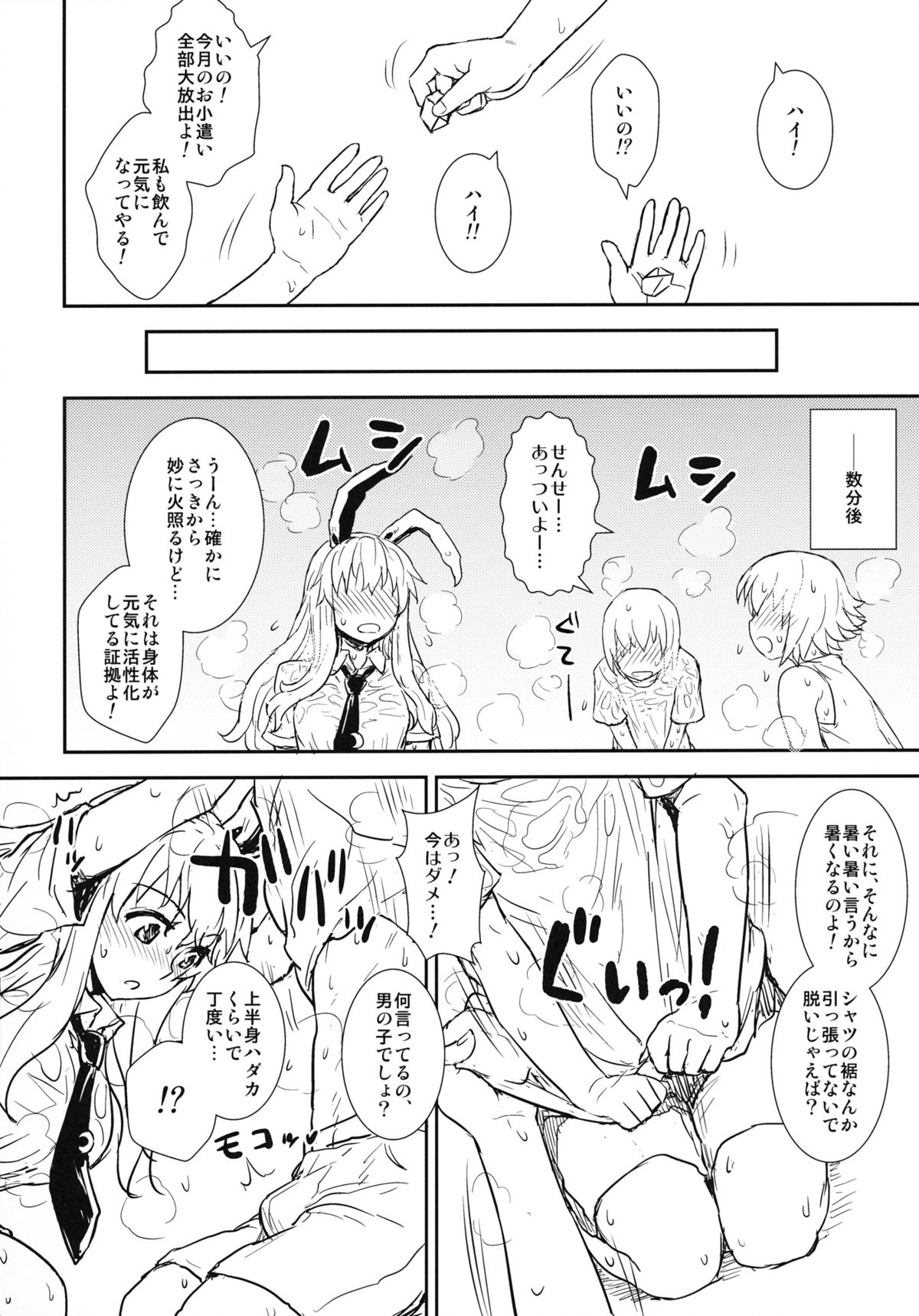 Manatsu no Reisen-san page 5 full