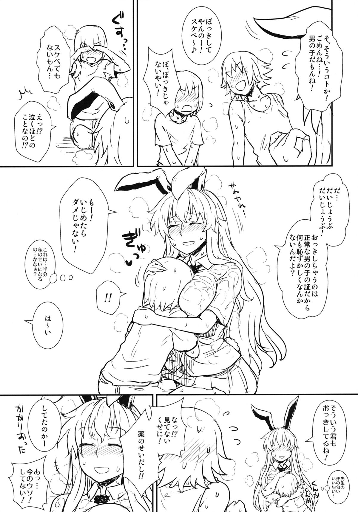 Manatsu no Reisen-san page 6 full