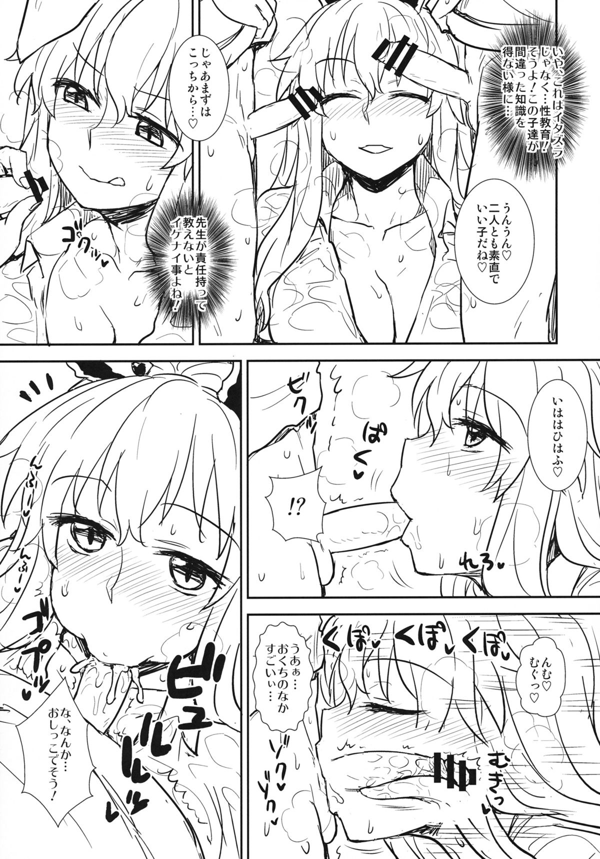 Manatsu no Reisen-san page 8 full