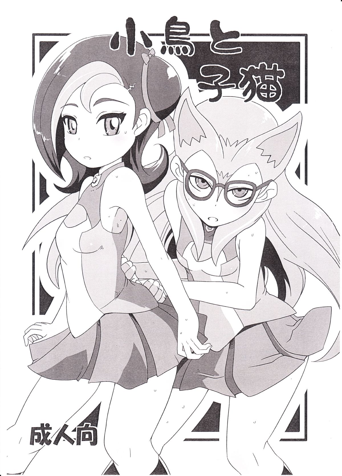 Kotori to Koneko page 1 full