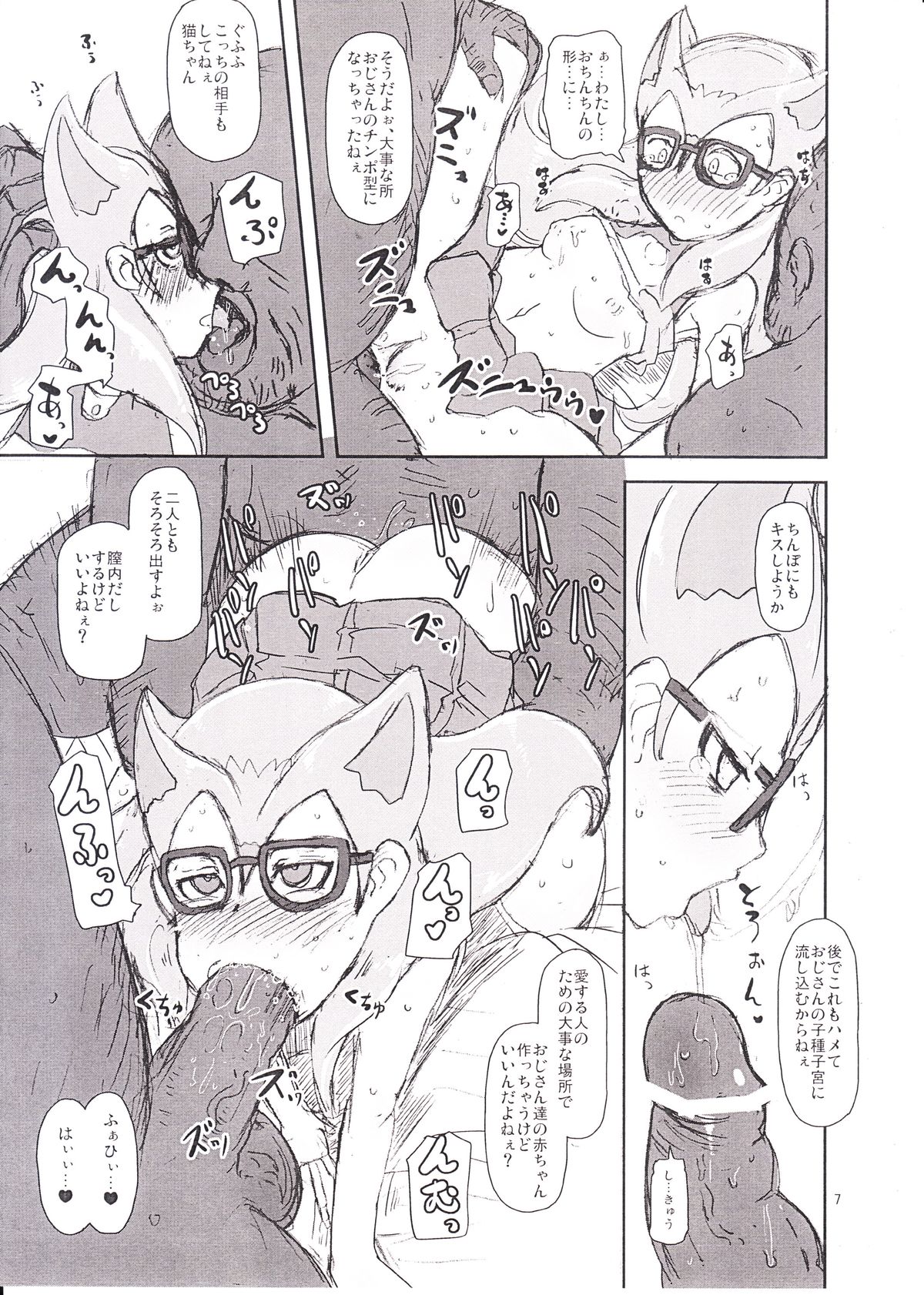 Kotori to Koneko page 6 full