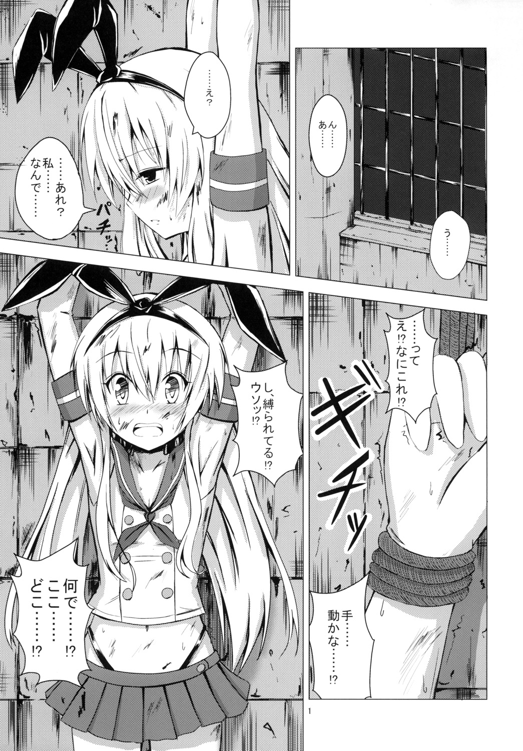 Kuubo Wo-Kyuu-chan no Shimakaze Yuri Dorei Choukyou 1 page 2 full
