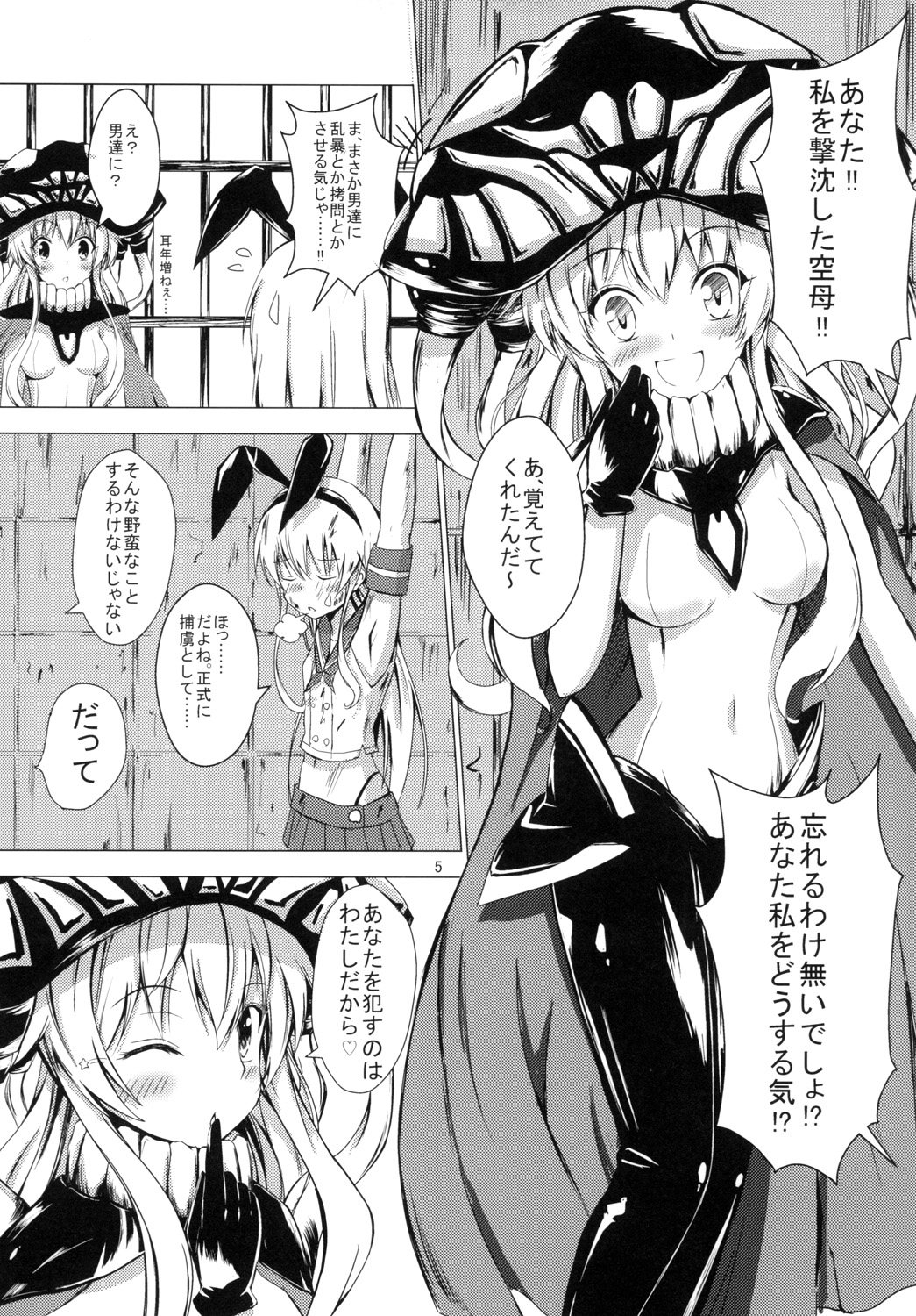 Kuubo Wo-Kyuu-chan no Shimakaze Yuri Dorei Choukyou 1 page 6 full