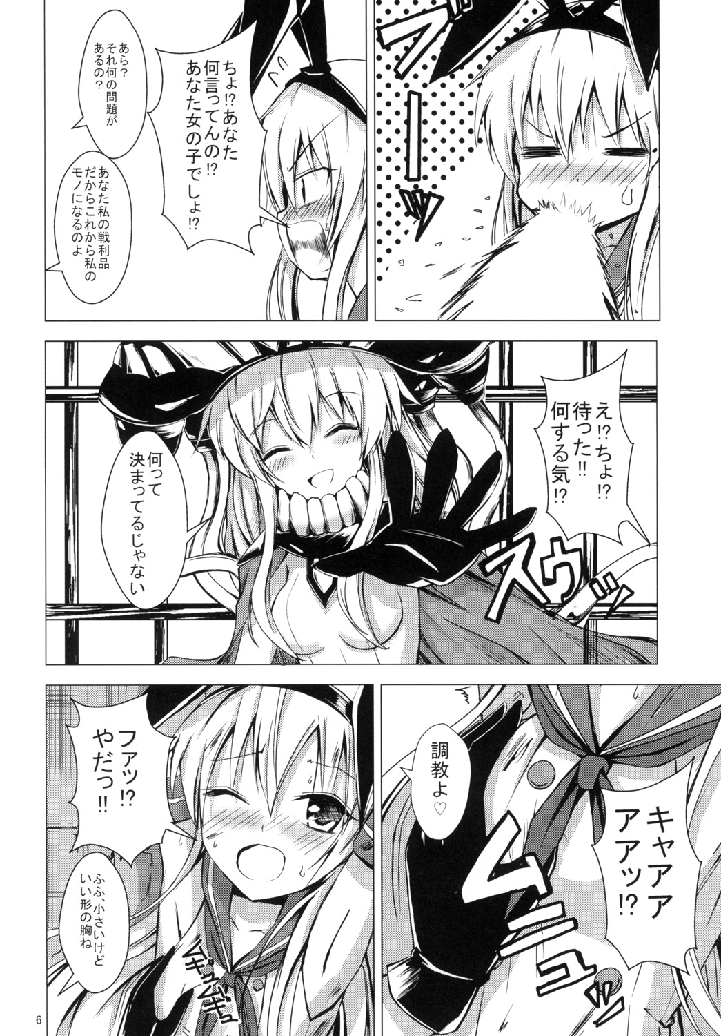 Kuubo Wo-Kyuu-chan no Shimakaze Yuri Dorei Choukyou 1 page 7 full