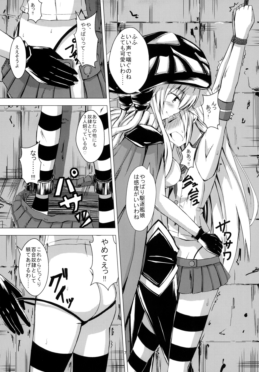 Kuubo Wo-Kyuu-chan no Shimakaze Yuri Dorei Choukyou 1 page 8 full