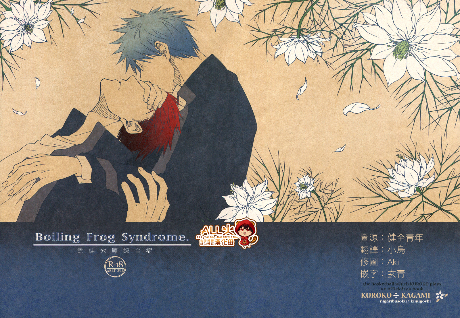 Boiling Frog Syndrome page 1 full