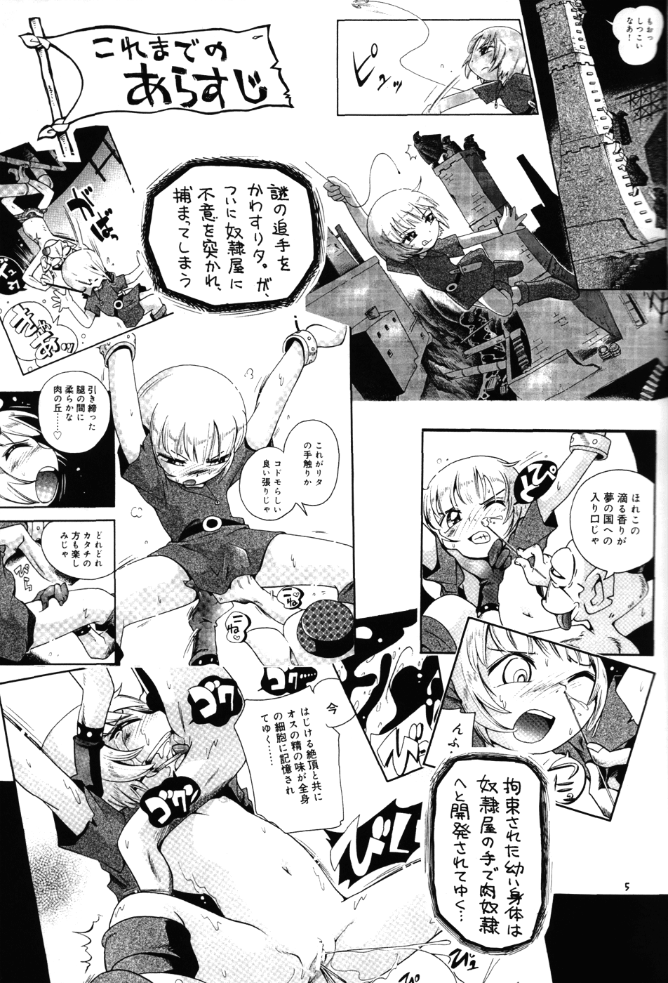 Toraware Hime Chuuhen | Captive Princess 2 page 5 full