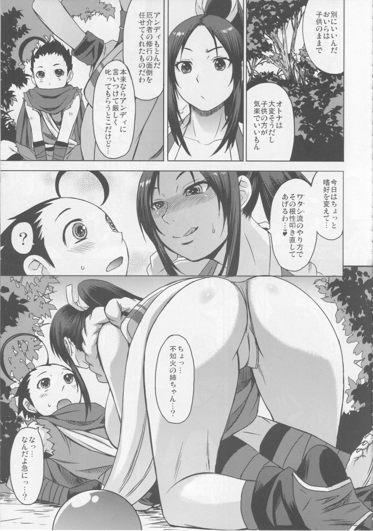 NIN NIN SLAYER ~Kids Ninja Shouten~ page 4 full