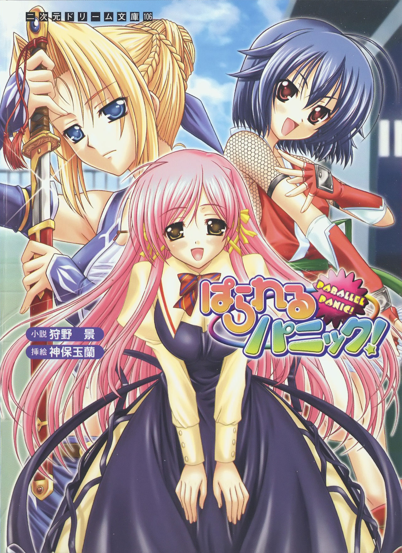 Parallel Panic! page 1 full