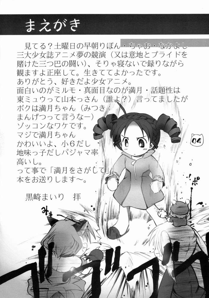 LUNA PIENA page 2 full