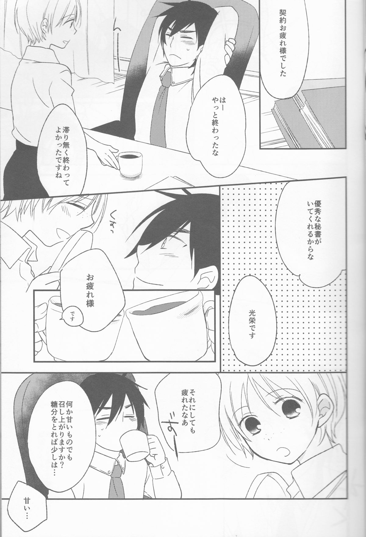 Watashi wa H na Shachou Hisho page 5 full