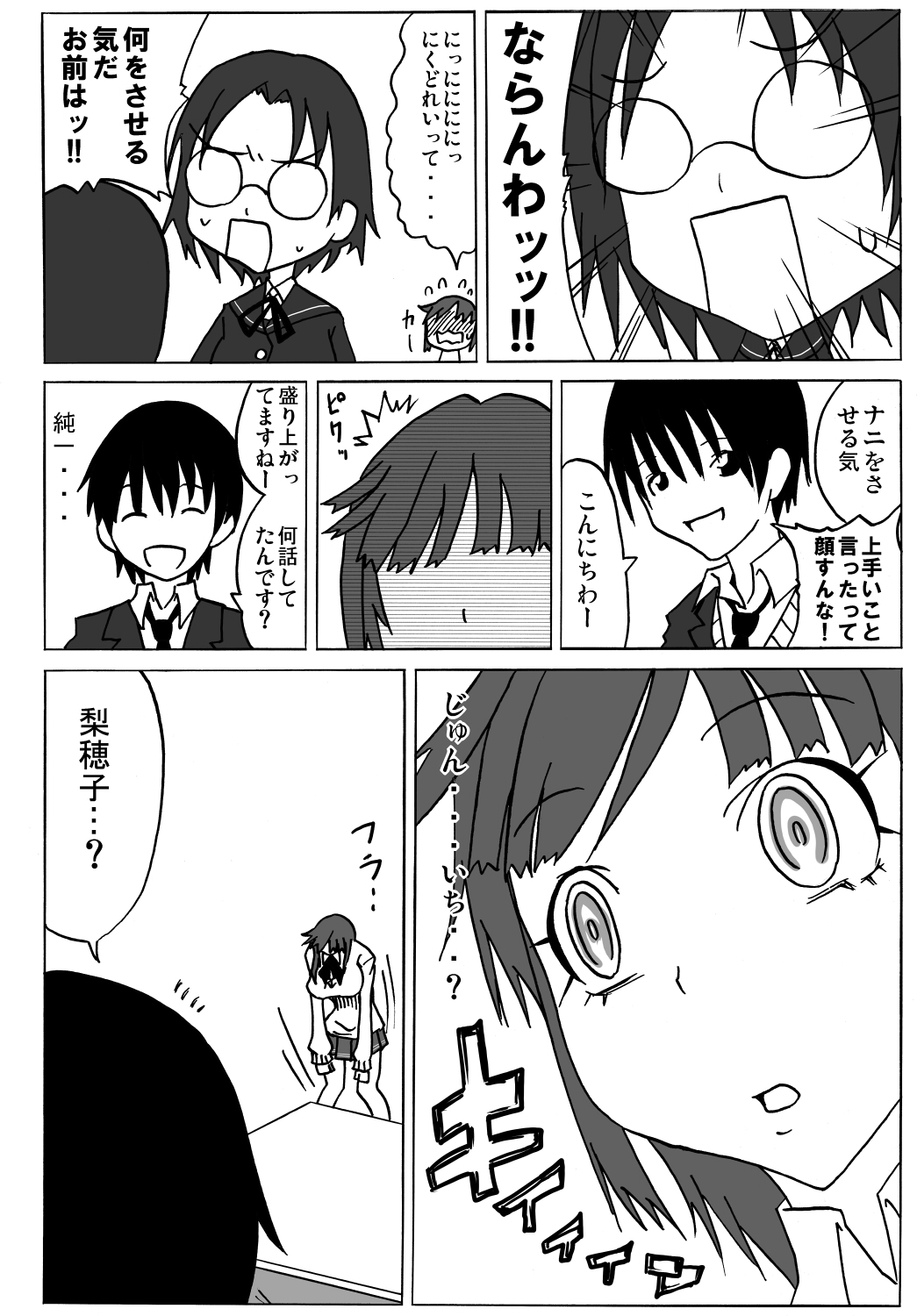 Amagami Chotto Saimin Gekijou Episode.1 page 7 full